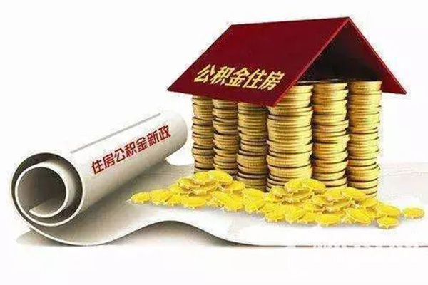 上海公积金贷款够买公寓房值得入手吗？