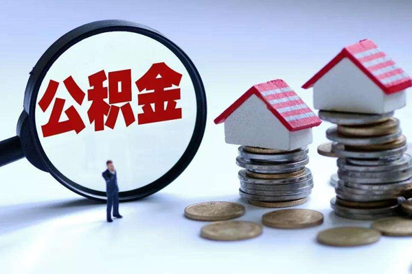 上海公积金贷款指南之公积金贷款申请资料规定