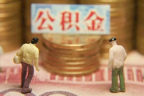 上海公积金贷款操作规程