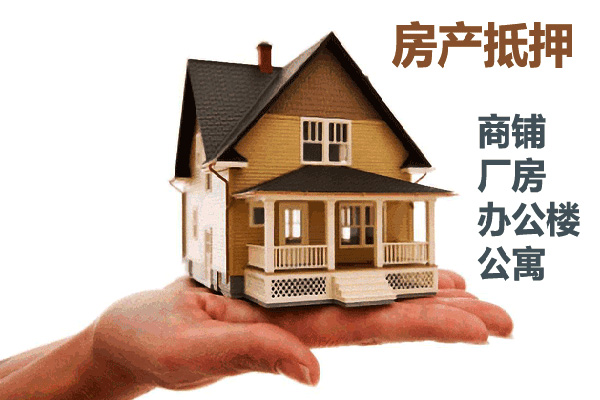 上海房屋抵押贷款有年龄限制吗？房产抵押贷款需要看征信吗?
